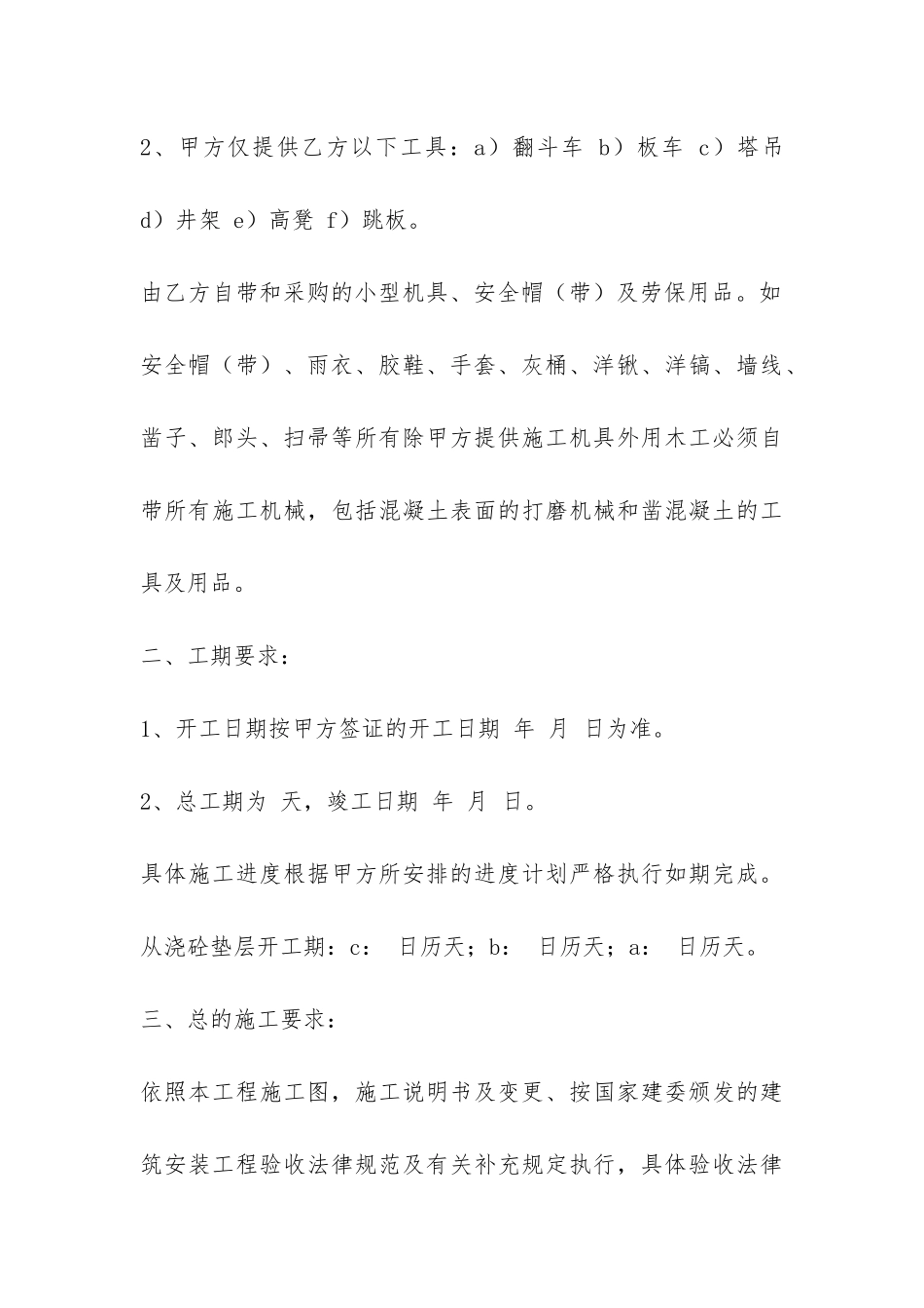 木工承包合同-_第3页