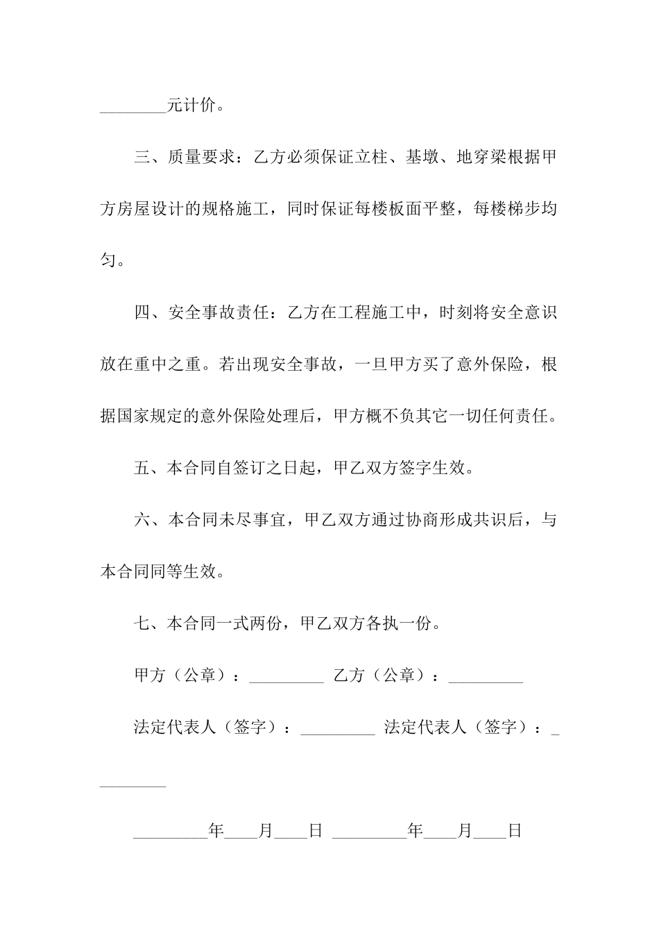 木工工程承包合同范本简洁版_第2页
