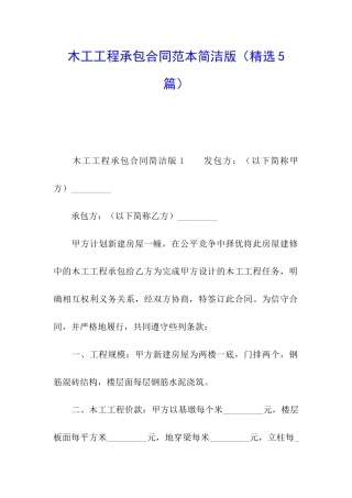 木工工程承包合同范本简洁版