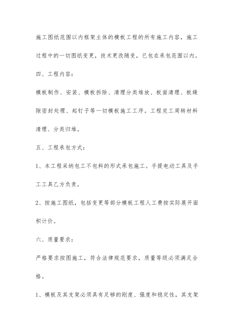 木工工程承包合同标准范本-_第2页