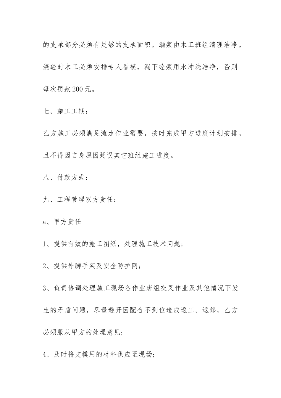 木工工程承包合同标准范本-_第3页