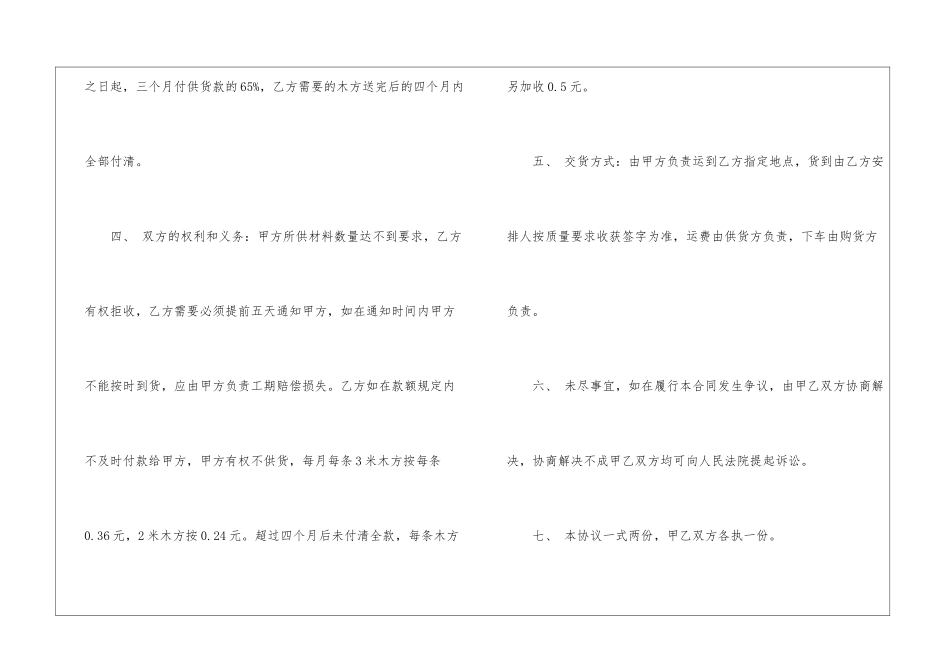 木方购销合同-合同范本_第2页