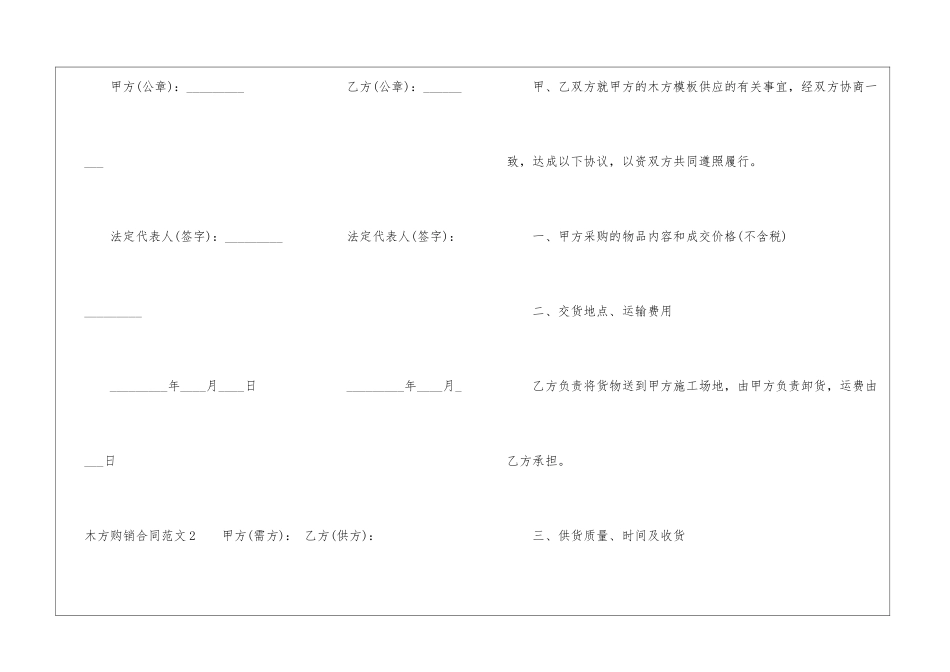 木方购销合同-合同范本_第3页