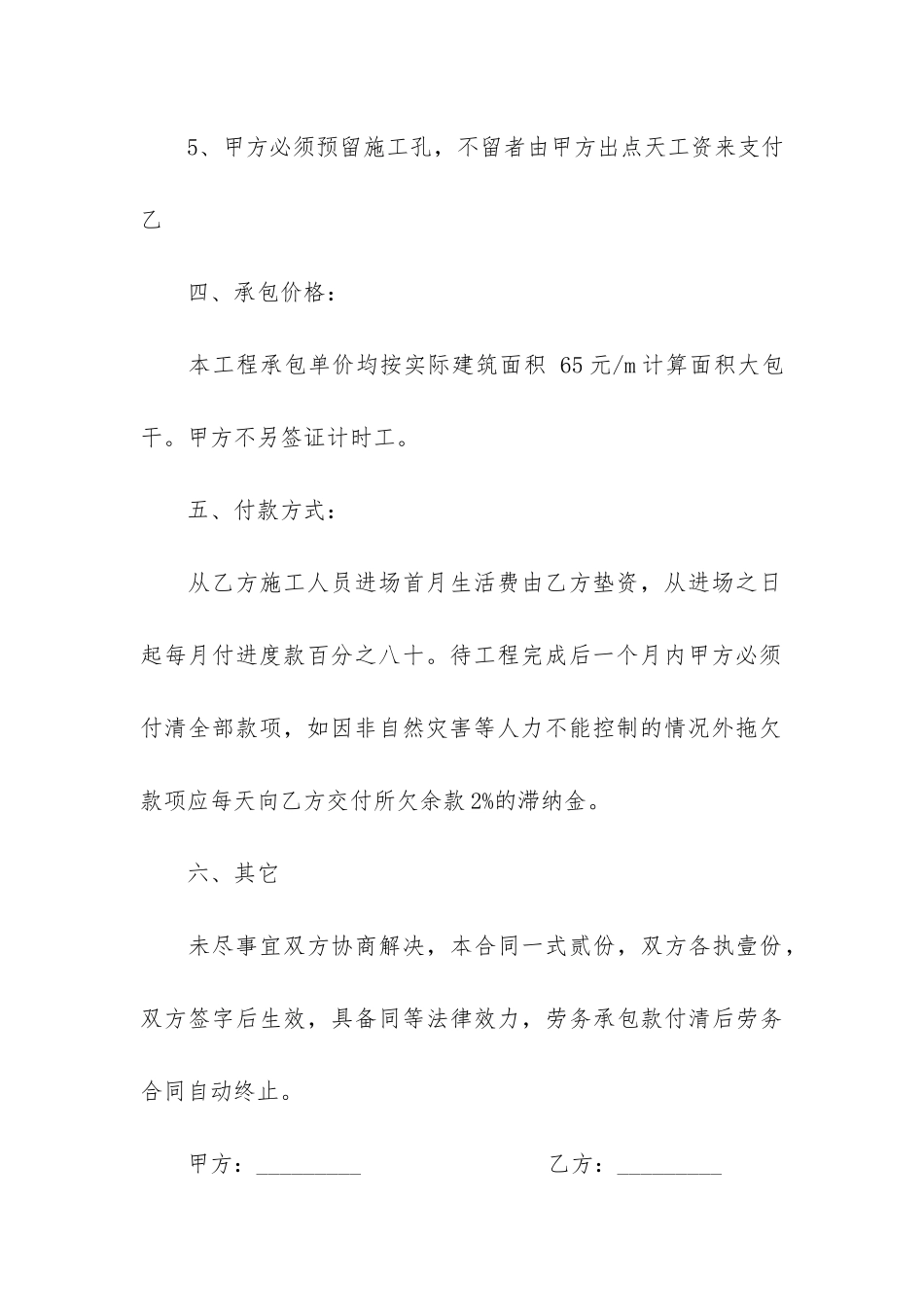 木工承包合同14篇-工程项目木工承包合同的签订_第3页