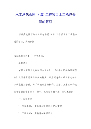 木工承包合同14篇-工程项目木工承包合同的签订