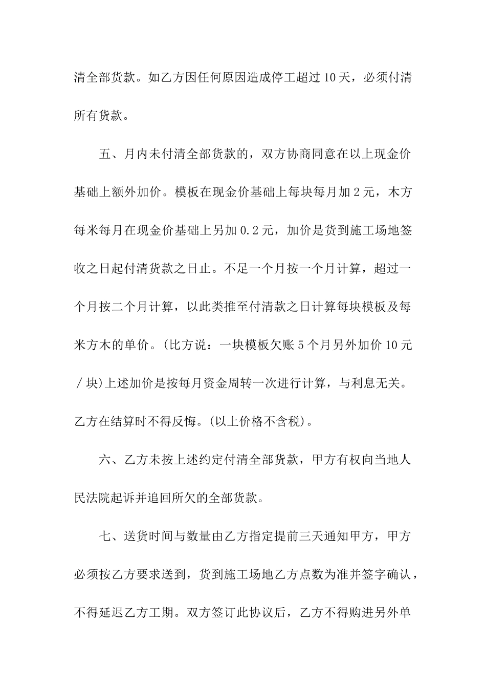 木方购销合同_第2页