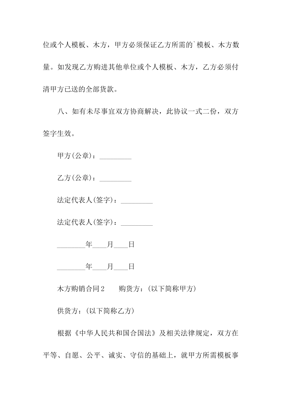 木方购销合同_第3页