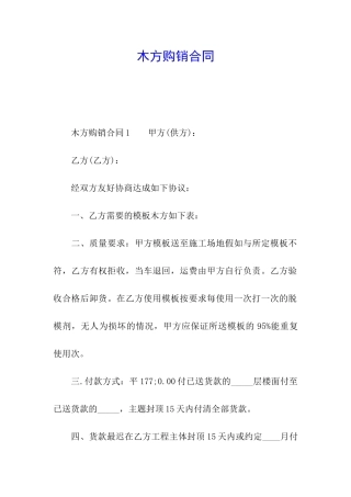 木方购销合同