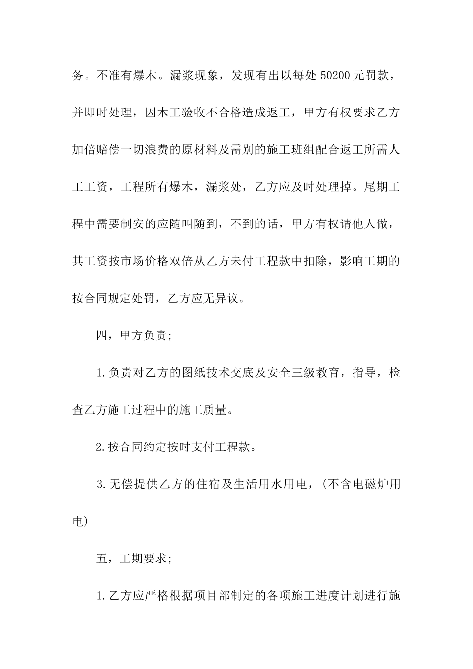 木工承包合同样本2024_第3页