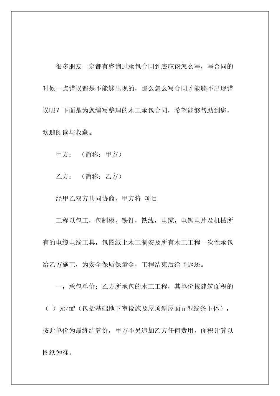 木工承包合同承包合同木工工程承包合同_第2页