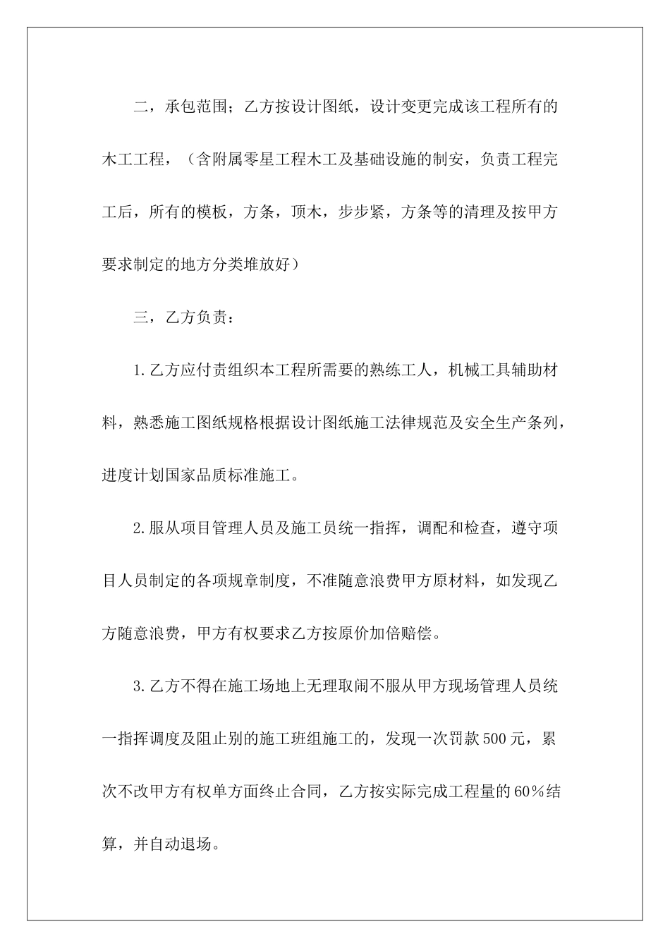 木工承包合同承包合同木工工程承包合同_第3页