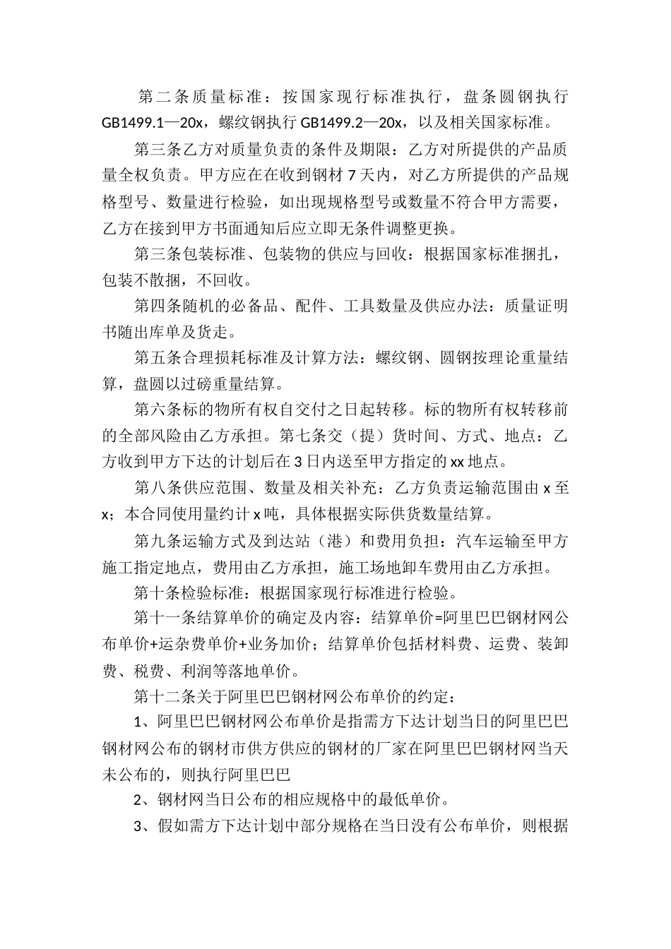 木材买卖合同(精选15篇)_第3页