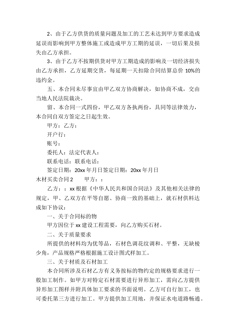 木材买卖合同汇编15篇_第2页