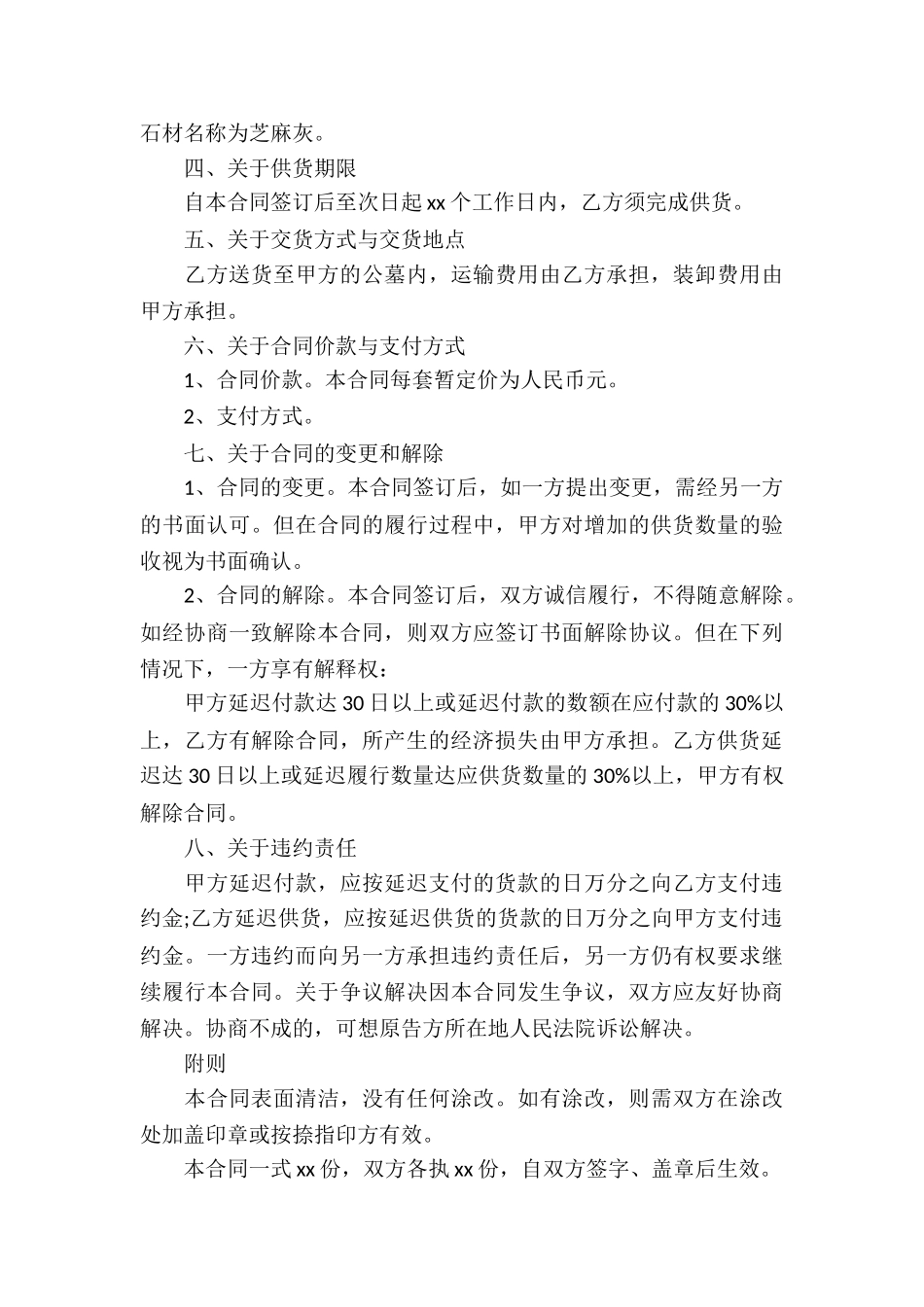 木材买卖合同汇编15篇_第3页