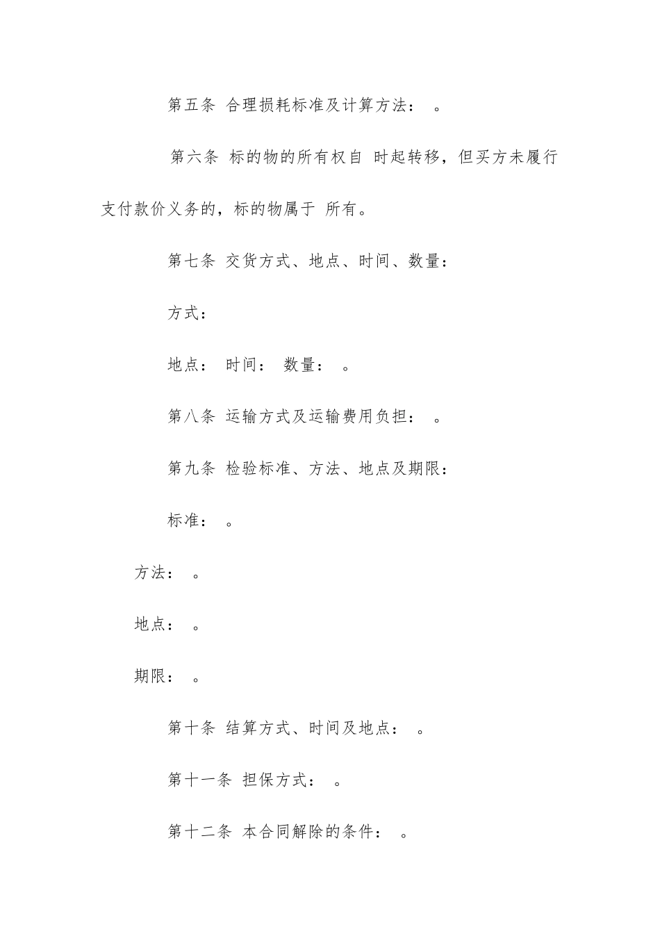 木材买卖合同_第2页