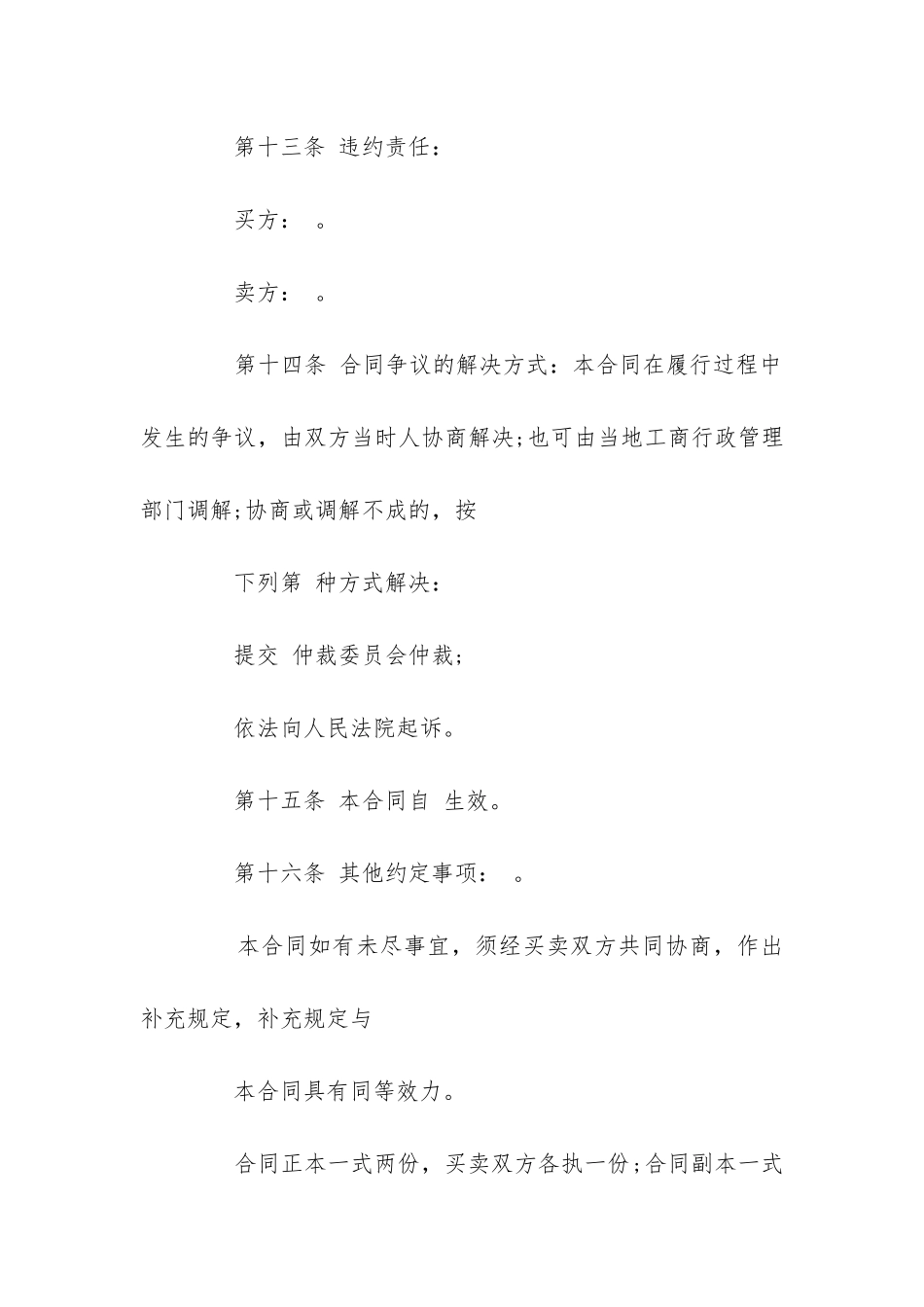 木材买卖合同_第3页