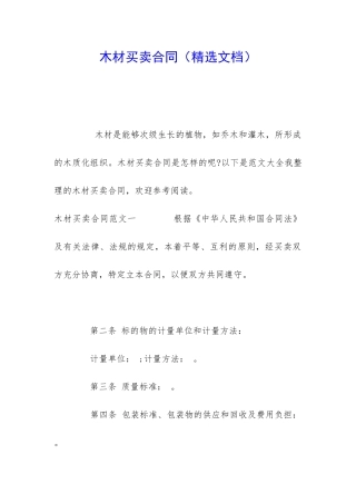 木材买卖合同