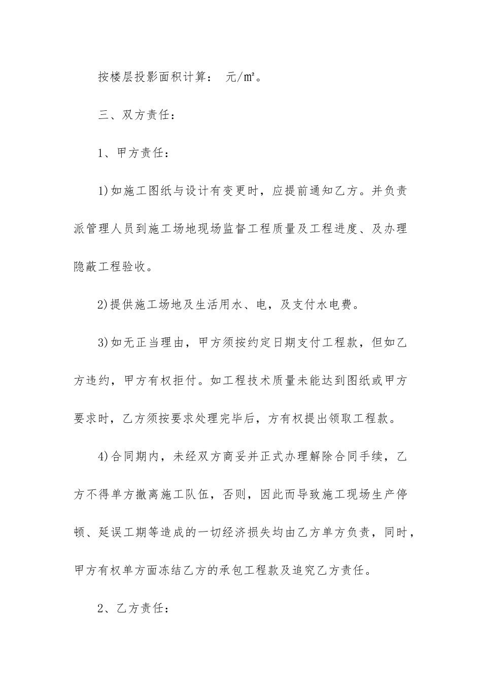 木工施工合同范本集合3篇_第2页