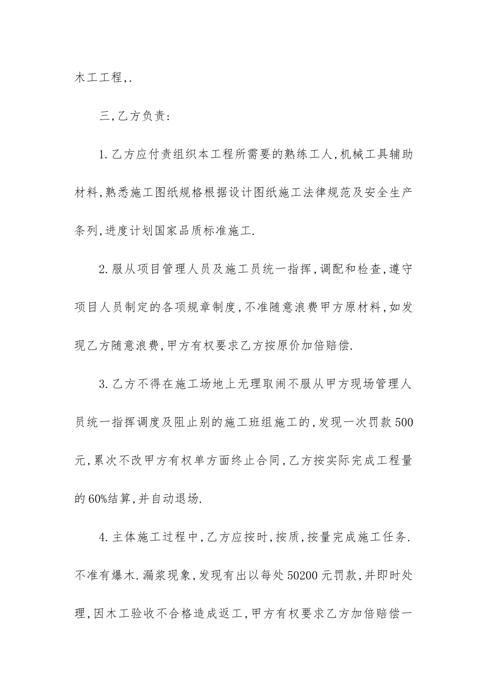 木工承包合同范本14篇_第2页