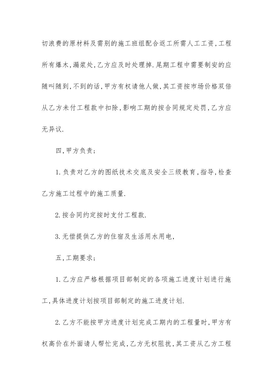 木工承包合同范本14篇_第3页