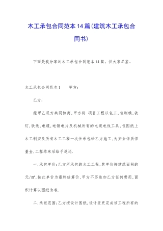 木工承包合同范本14篇