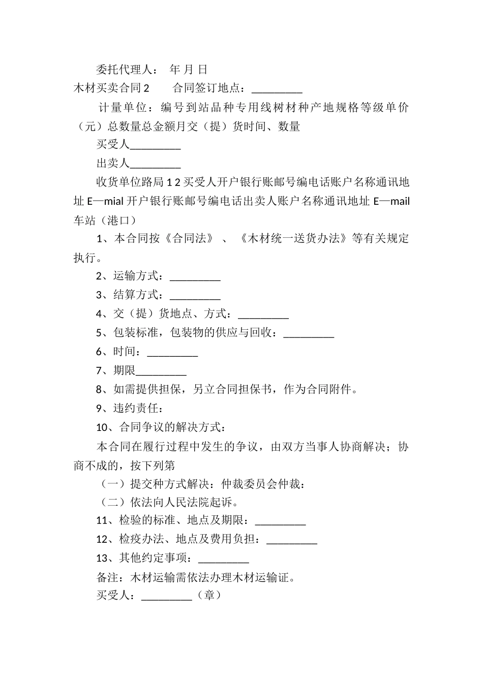 木材买卖合同_第2页