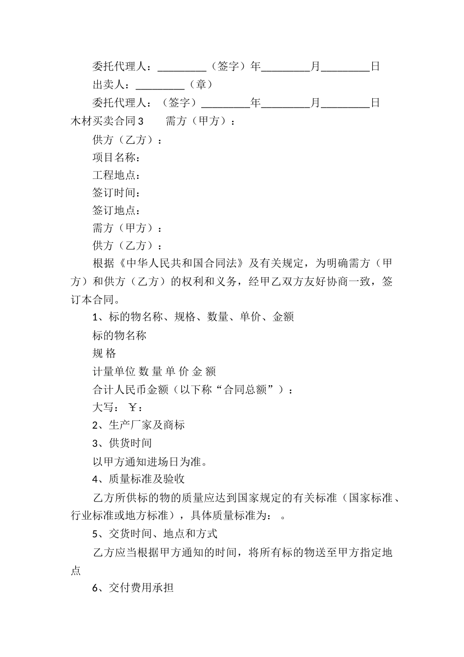 木材买卖合同_第3页