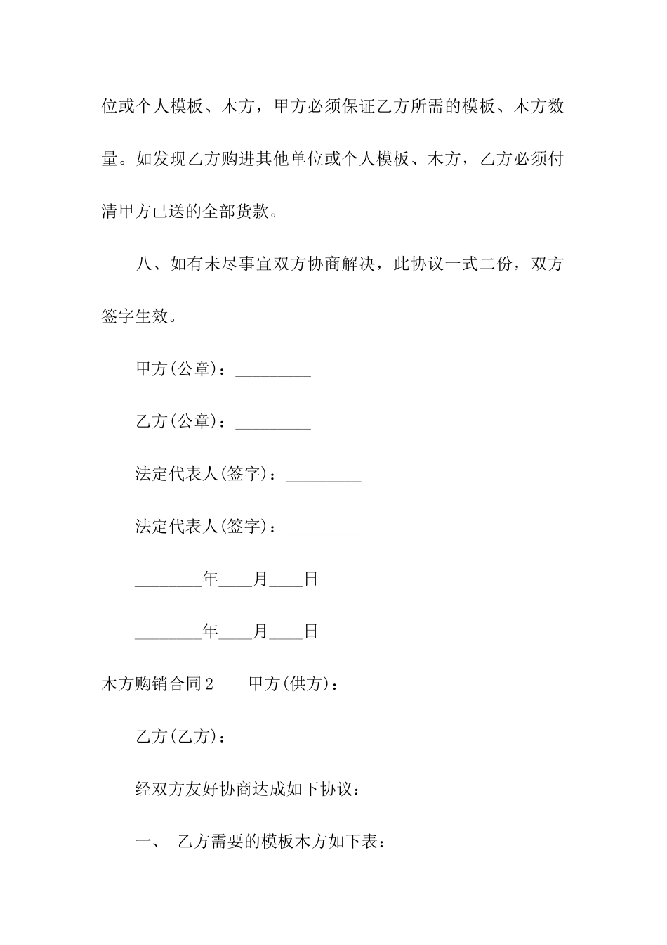 木方购销合同9篇_第3页