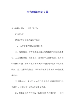 木方购销合同9篇
