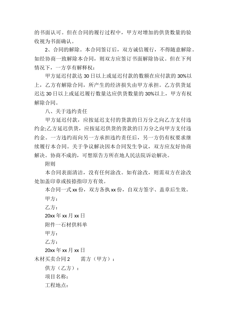 木材买卖合同精选15篇_第2页