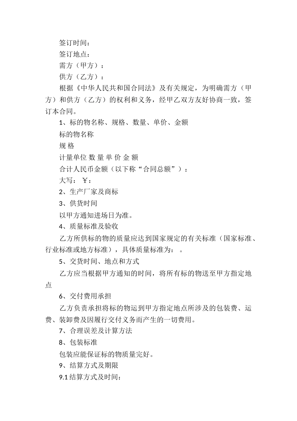 木材买卖合同精选15篇_第3页