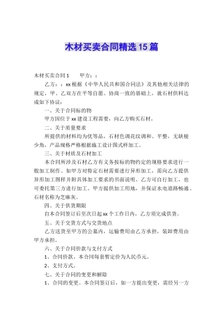 木材买卖合同精选15篇