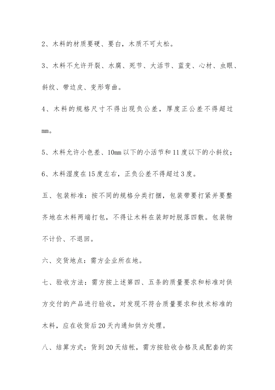 木材供货合同-_第2页