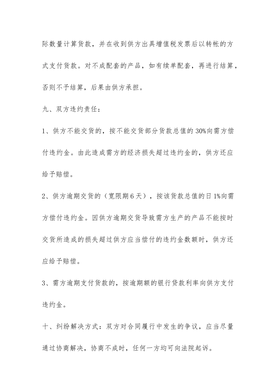 木材供货合同-_第3页