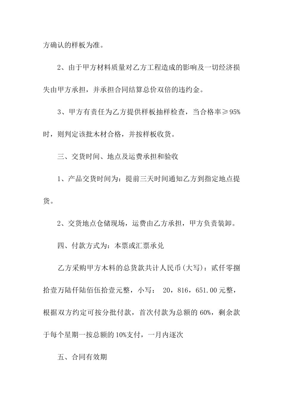 木材买卖合同范本_第2页