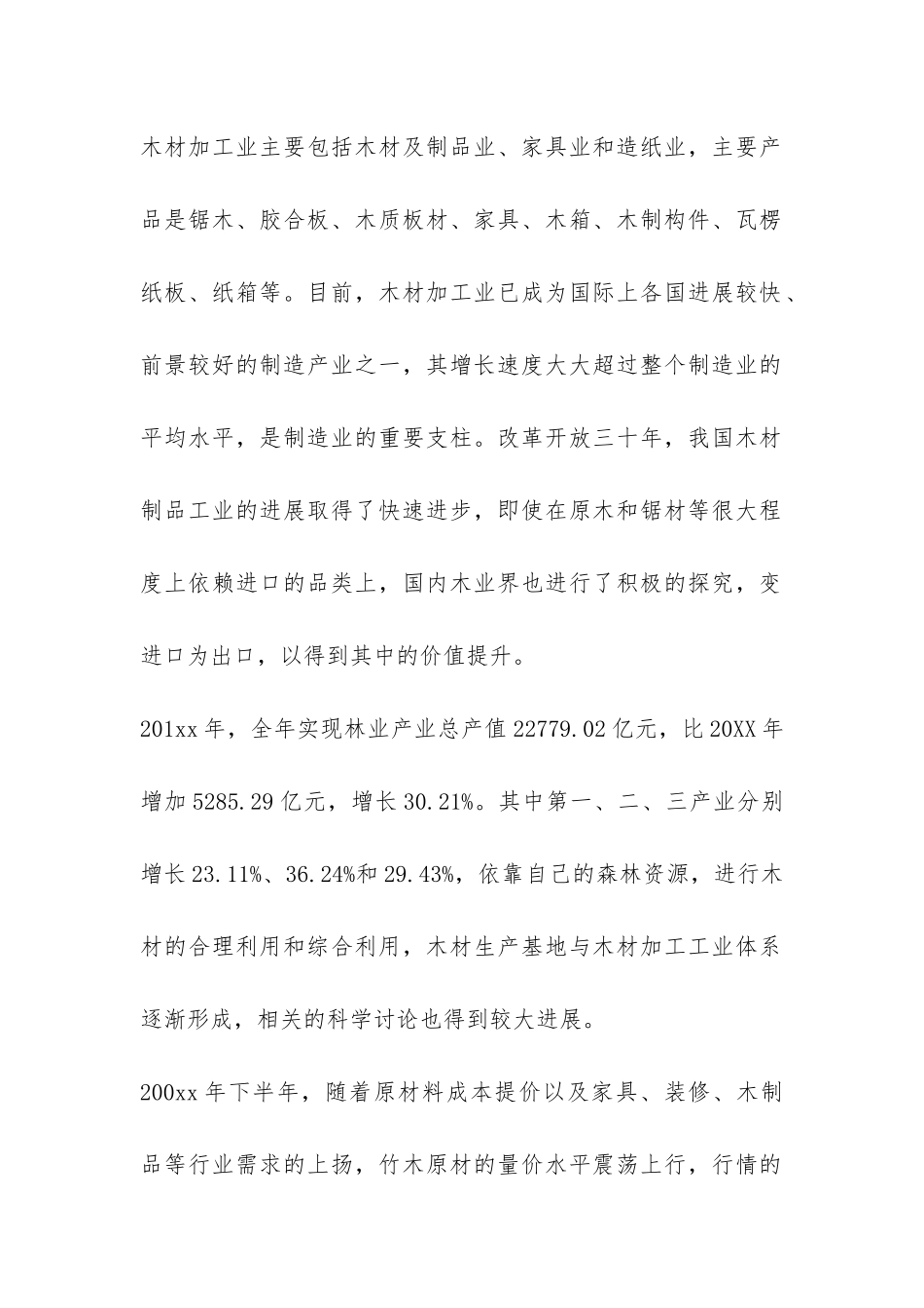 木材加工产业调研报告-_第2页