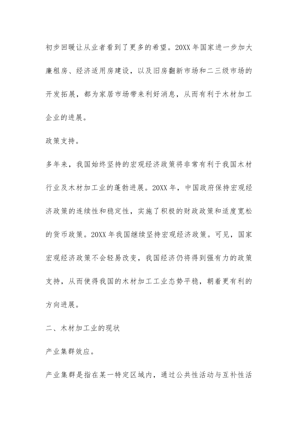 木材加工产业调研报告-_第3页