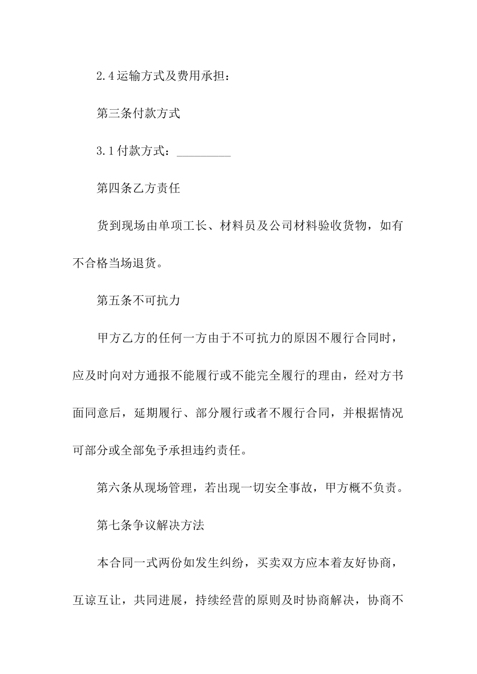 木材供货简单版合同范本_第2页
