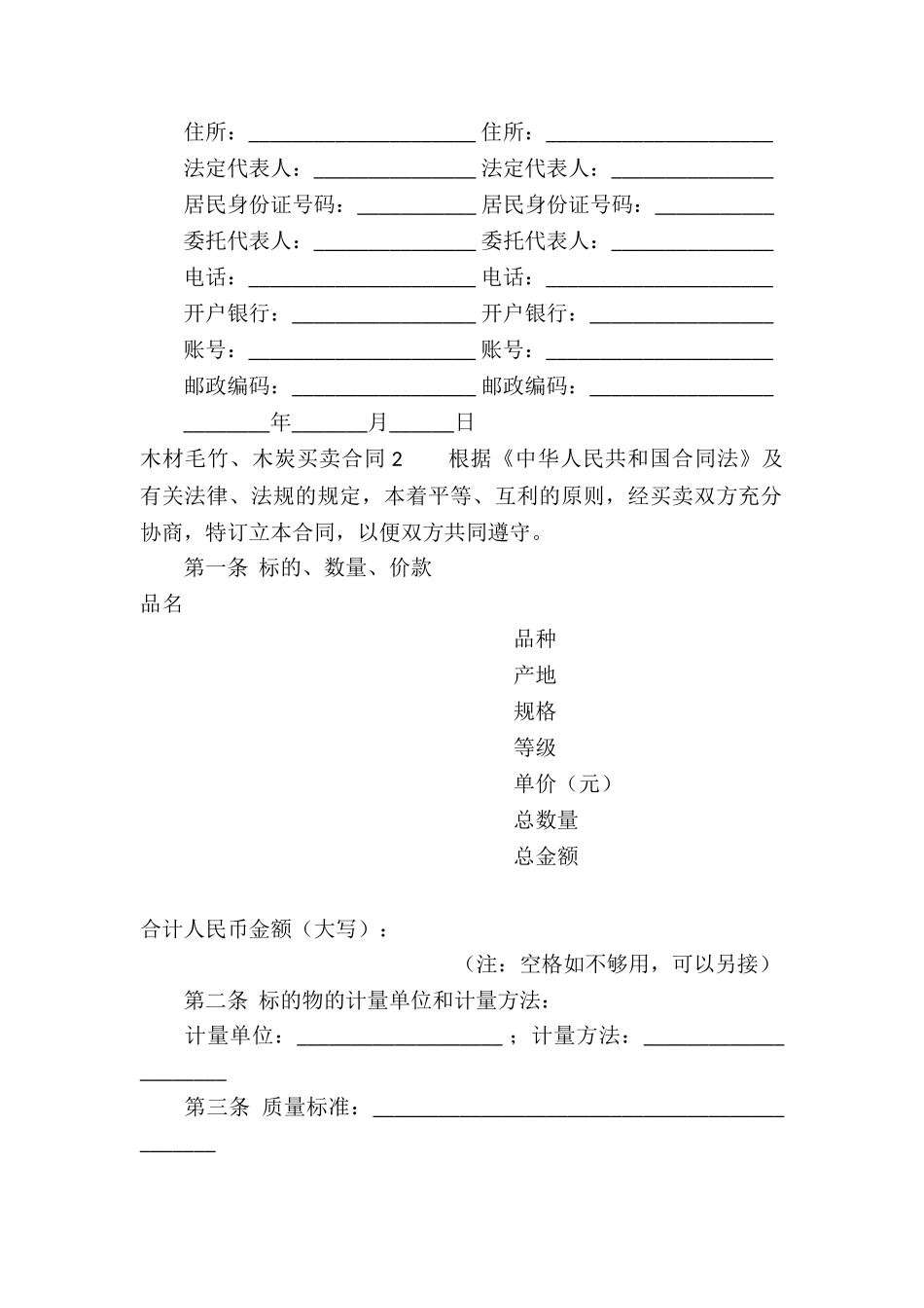 木材毛竹、木炭买卖合同_第3页