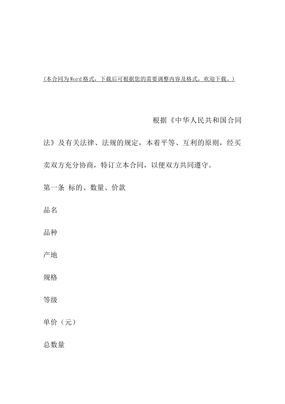 木材买卖合同范文_第2页