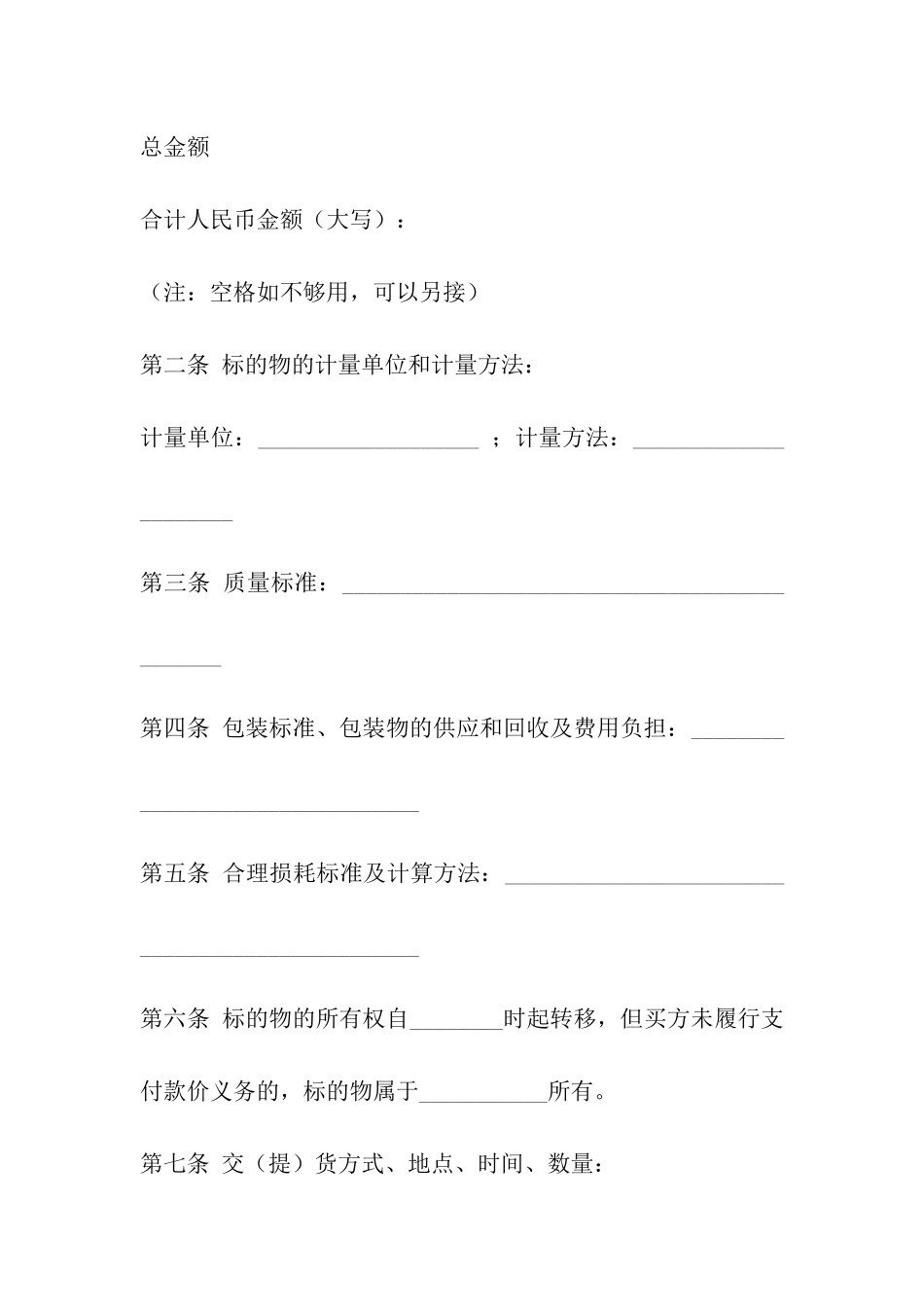 木材买卖合同范文_第3页