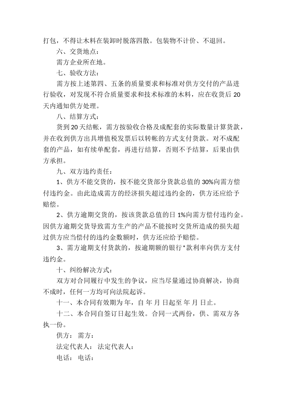 木材供货合同范本_第2页