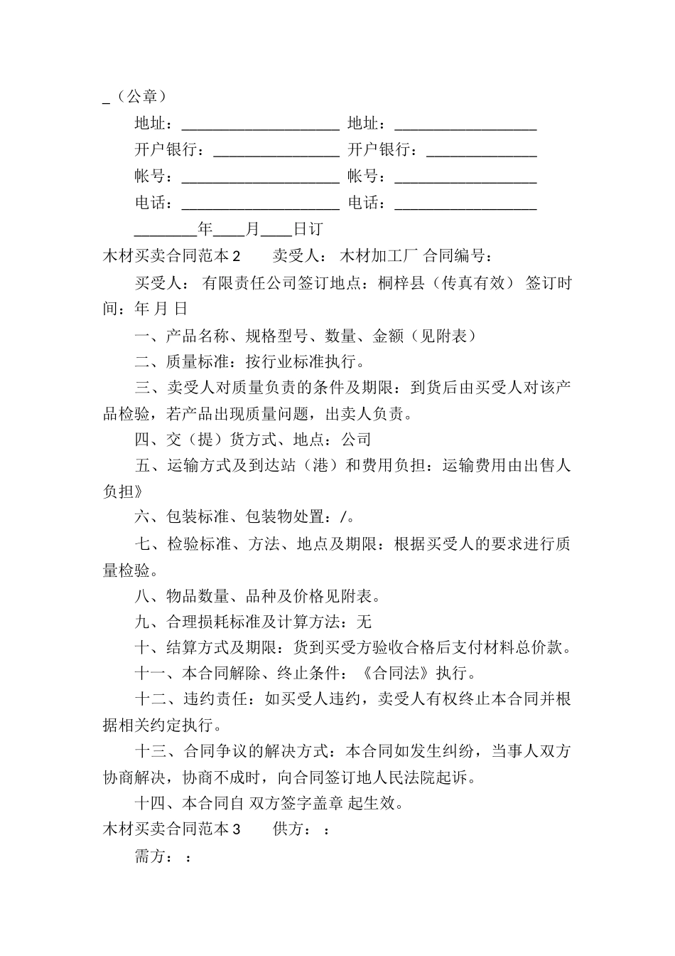木材买卖合同范本_第2页