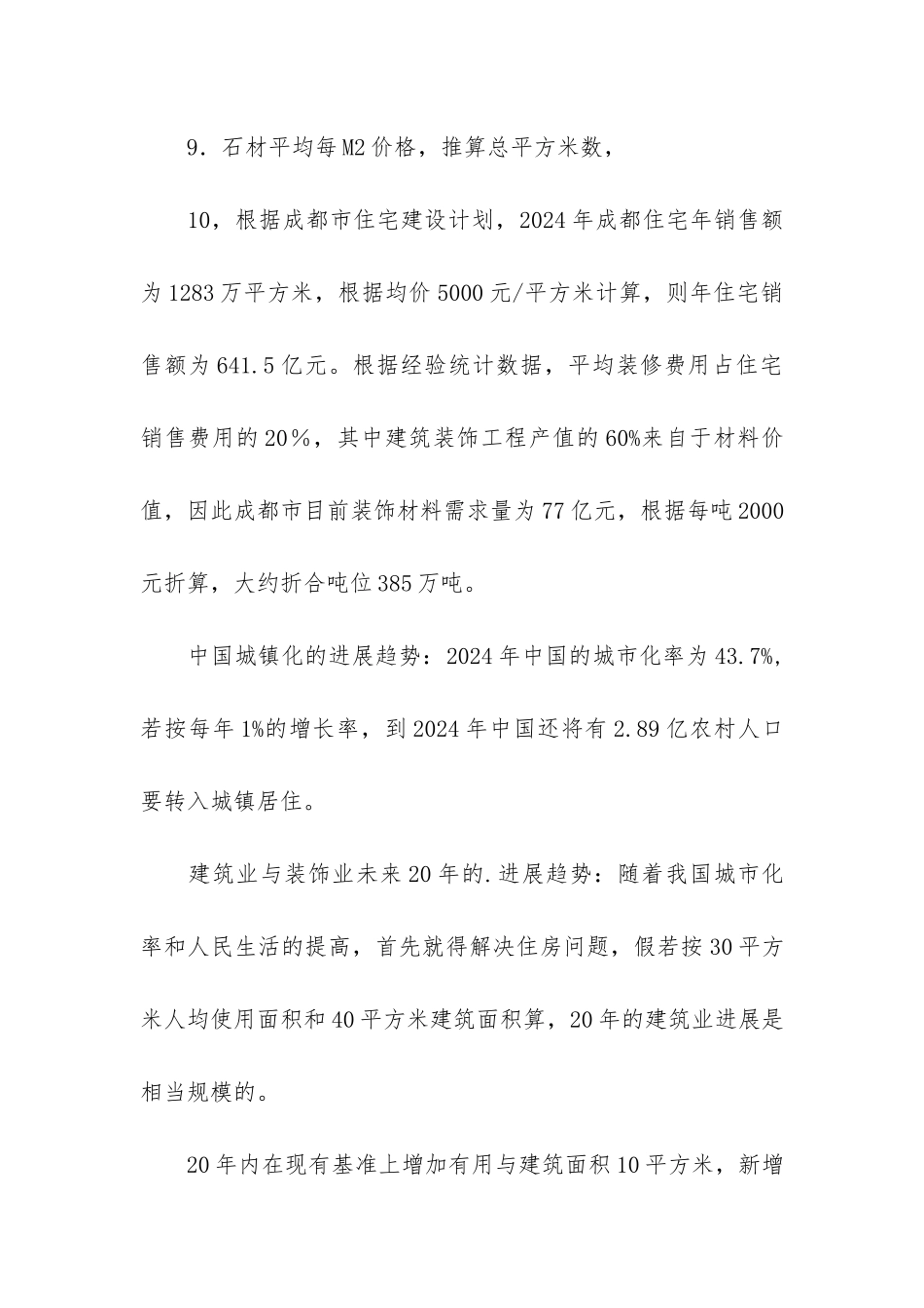 木材电子交易市场商业计划书_第2页