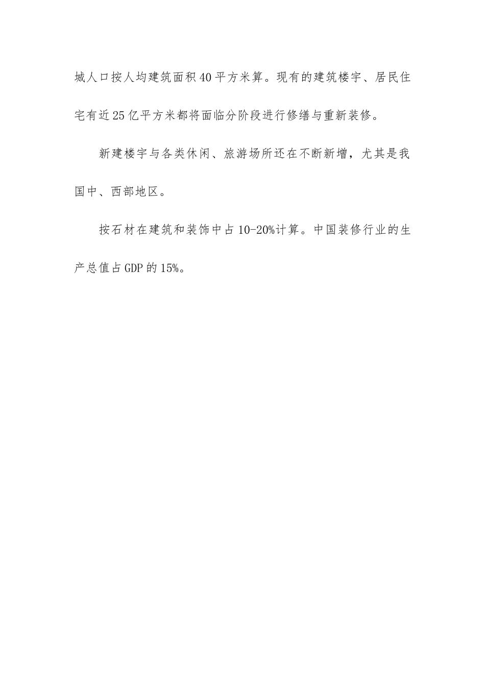 木材电子交易市场商业计划书_第3页