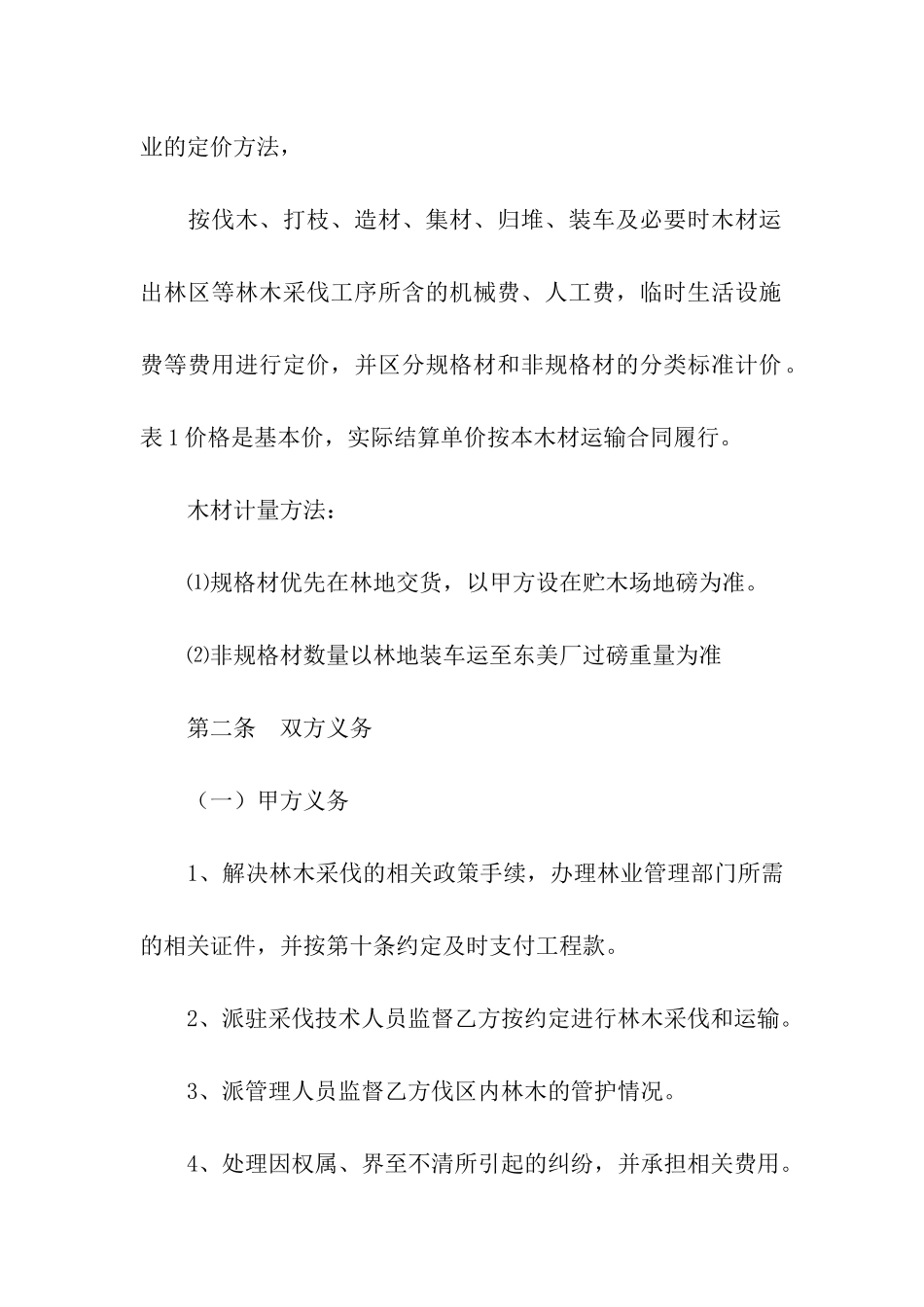 木材运输合同范本4篇_第2页