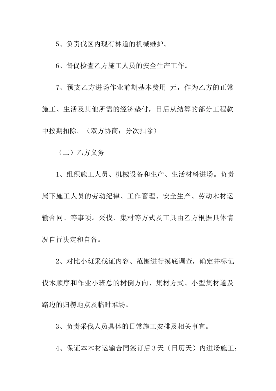 木材运输合同范本4篇_第3页
