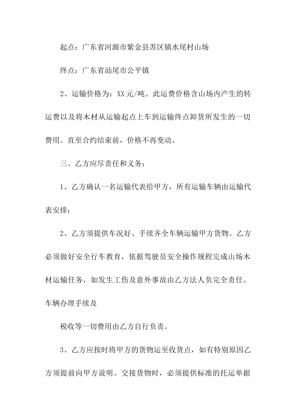 木材运输合同_第2页