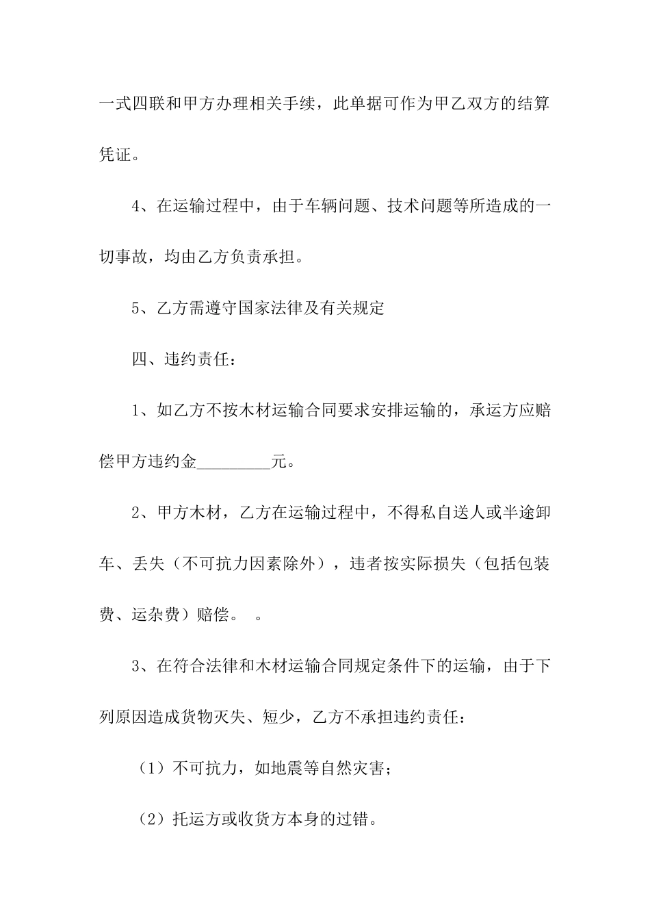 木材运输合同_第3页