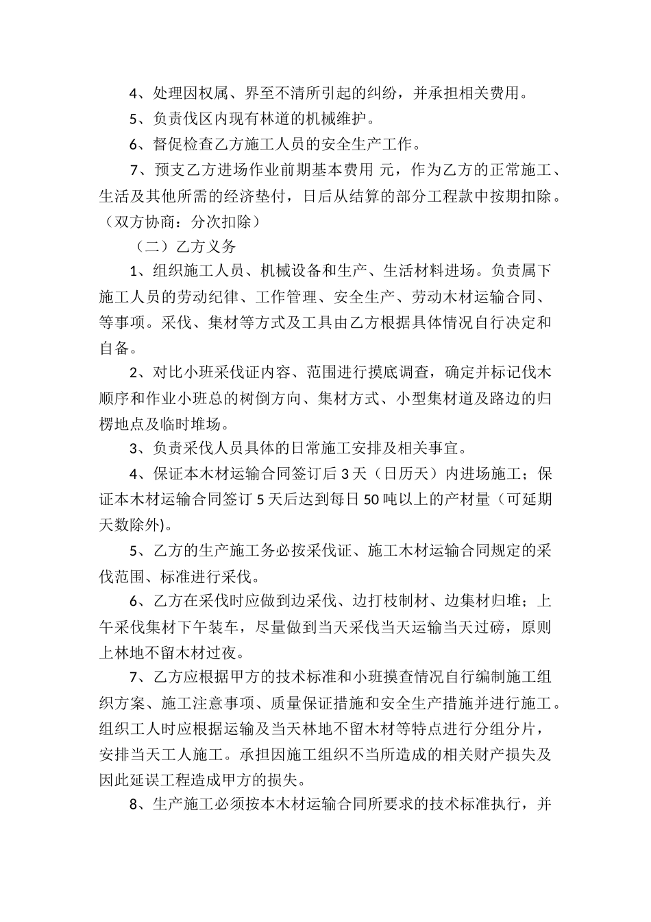 木材运输合同7篇_第3页